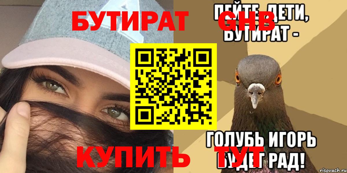 Кизилюрт  БУТИРАТ 1.4BDO  Вход с VPN 