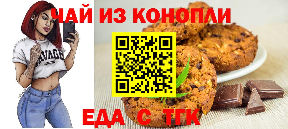 Печенье с ТГК марихуана  Вход с VPN  Кизилюрт 