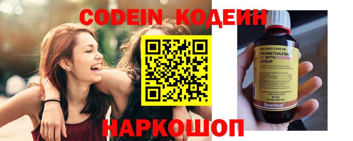 Кодеин напиток Lean (лин) Кизилюрт