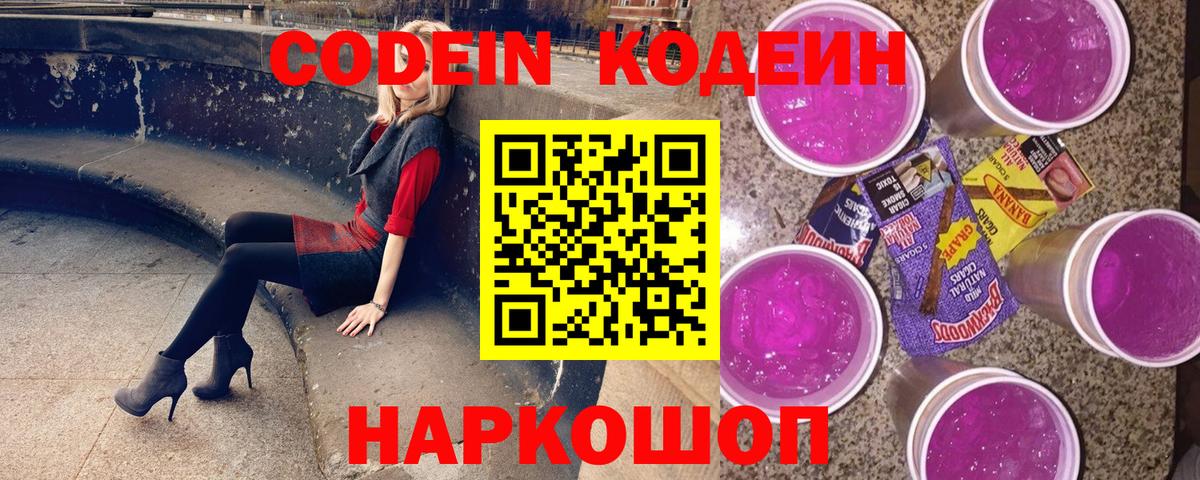 Кодеин напиток Lean (лин)  Вход с VPN  Кодеин Purple Drank  Кизилюрт 