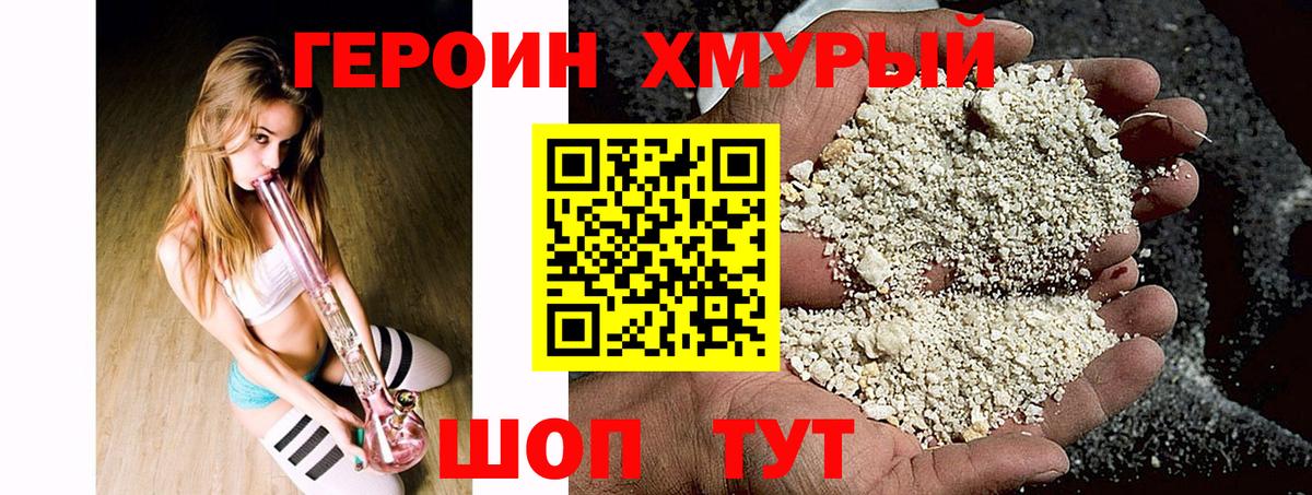 Героин Heroin Кизилюрт