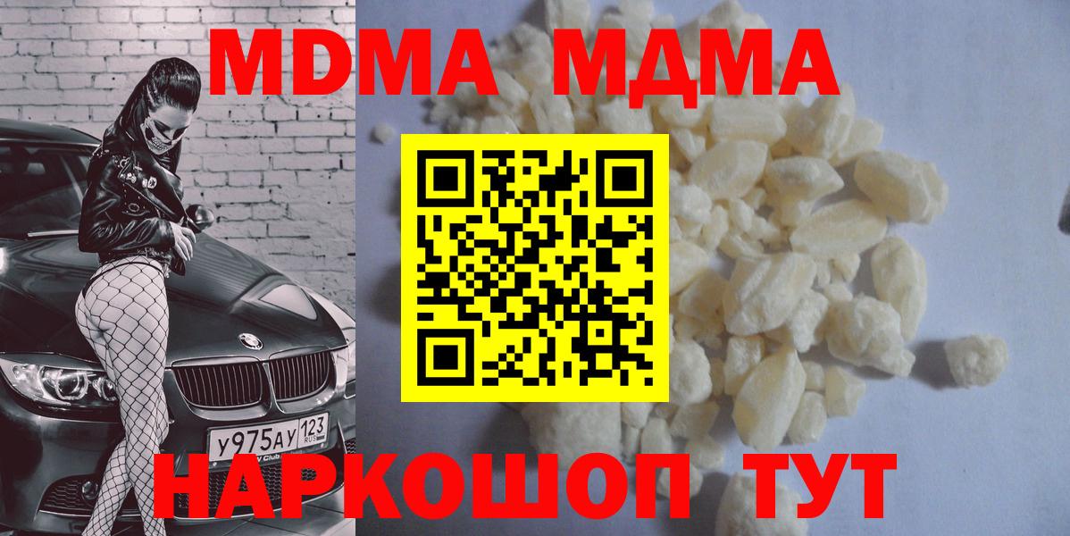 МДМА молли  Вход с VPN  Кизилюрт  MDMA молли 