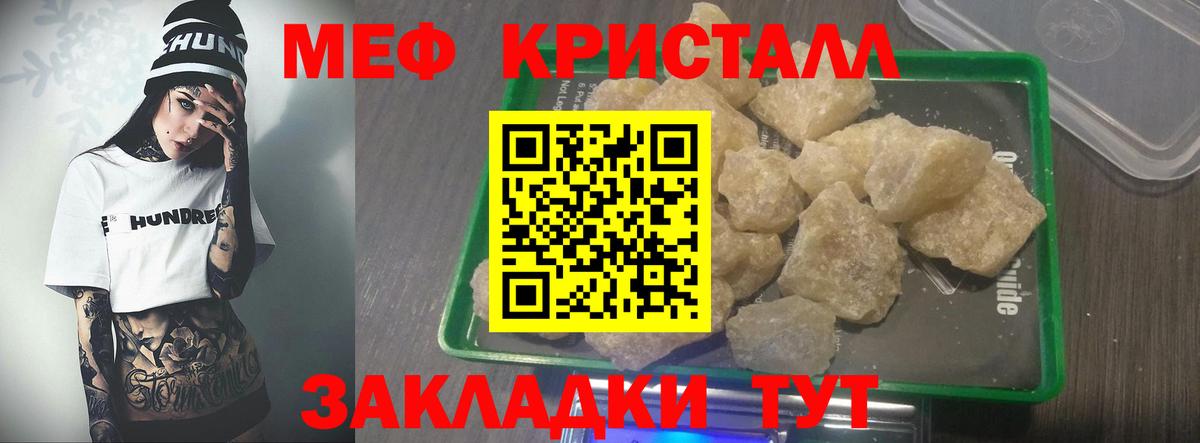 Мефедрон кристаллы Кизилюрт